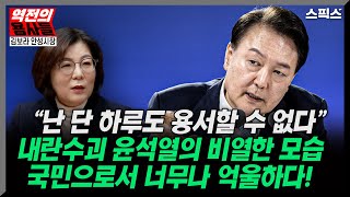 [역전의 용사들 특집 인터뷰] 국민을 발아래 두고 절대군주 놀음을 했던 윤석열, 내란과 국정 농단에 대한 엄격한 심판만이 나라를 다시 살릴 수 있다_김보라 안성시장