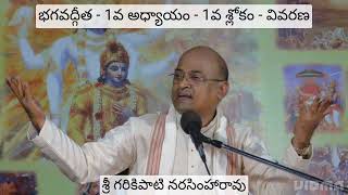 భగవద్గీత - 1వ అధ్యాయం - 1వ శ్లోకం - వివరణ|శ్రీ గరికిపాటి నరసింహారావు|Sri Garikapati Narasimha Rao