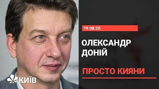 Олександр Доній - український політичний та громадський діяч