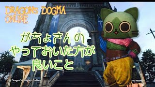 [ＤＤＯＮ]12 /13～のやっておいたほうがいいこと