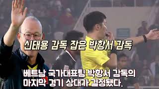 박항서 베트남 태국 미쓰비시컵 결승 우승컵 들어올리며 축구 팬들에 보답하겠다 신태용 인도네시아 4강 720p