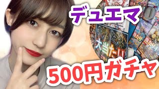 【デュエマ】1/4が当たり！？ニコルボーラス狙いで500円ガチャを回す！！