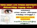 How to Get Eye Fitness Certificate | TNPSC Group 4 CV Upload Update | Eye Fitness Certificate !!