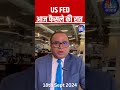 shorts us fed आज फैसले की रात cnbcawaaz federalreserve n18s