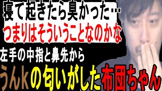 寝配信ができない理由を話す布団ちゃん【2023/10/30】