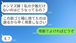 私は料理研究家なのに、姑は私をメシマズ嫁と呼び、私の料理をゴミ箱に捨てて「犬も食べない」と言ったので、姑のための食事を1週間作らないことにした。