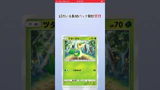 幻のいる島10パック開封した‼️ ポケポケ　チャンネル登録よろしくお願いします