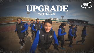 “눈떠보니 내가 김도혁?!” 인천유나이티드 선수들과 함께 러닝하기! (360도 VR영상) | UPGRADE 360