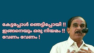 21008 # കേട്ടപ്പോൾ ഞെട്ടിപ്പോയി!! ഇങ്ങനെയും ഒരു നിയമം!! വേണം വേണം! /15/08/22