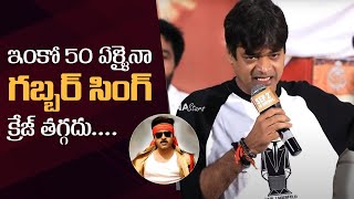 Director Harish Shankar Superb Speech @ Gabbar Singh Re Release Press Meet | Manastars