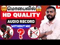 How To Give Voice Over For Youtube Videos In Tamil | Edit Voice | Best Voice Recorder