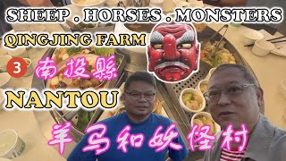 Sheep, Horses & Monsters |  羊马和溪頭怪物村 | QINGJING FARM | FOUR SEASONS PULI | NANTOU MONSTER VILLAGE