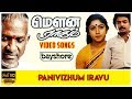 Mouna Ragam - Panivizhum Iravu  Video Song HD | Ilaiyaraaja | Mani Ratnam Hits