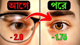 চোখের জ্যোতি বানান ঈগলের মতো, ৫টি উপায়ে | How To Increase Eyesight | 5 Ways To Improve Your Eyesight