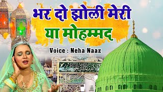 माशाअल्लाह क्या कव्वाली है | Bhar Do Jholi Meri Ya Mohammad | Neha Naaz | New Qawwali 2022