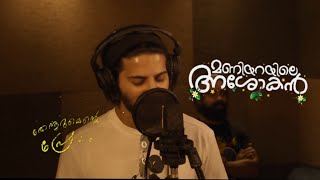 Maniyarayile Ashokan _ Unnimaya Song _ Dulquer Salmaan _ Gregory _ Sreehari K Nair _ Shamzu Zayba