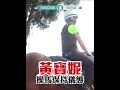 黃寶妮操馬保持儀態