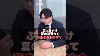 【本音】夏の補習って意味ありますか？#武田塾 #大学受験 #参考書 #受験生 #勉強 #受験対策 #夏 #補習 #ぶっちゃけ #集団授業 #志望校 #実力