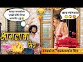 आगलाव्या मित्रा पासून सावध😂😝😅शेवट नक्की पहा🤪Marathi Funny/Comedyvideo #comedy #vaibhavgawade