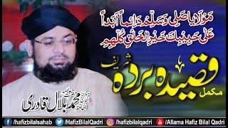 Qasida Burda Sharif Complete With Lyrics | Wazaif | Durood | Allama Hafiz Bilal Qadri | 2019