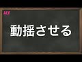 聞き流し英単語「英検準2級 高校初級レベル 」英語から日本語