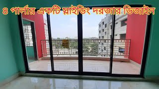 নতুন ডিজাইনের ৪ পাল্লা থাই গ্লাসের দরজা / mkb24