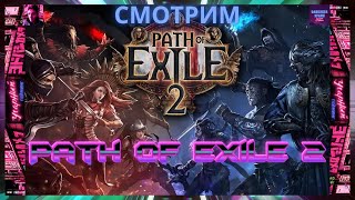 Некромантка и ее путь в Path of Exile 2