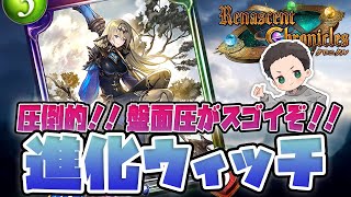 【シャドウバース】RSC 新環境を進化ウィッチで遊んでみた！！【shadowverse】