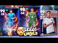 تجربه تير شتغين عقود الترشيح🤯 +ألكساندر أرنولد🤯🔥 سلسله اللاهزيمة🔥🤯 |efootball2025