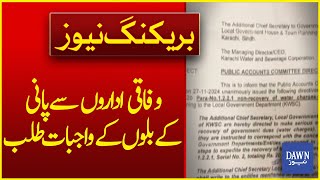 Sindh Demands Rs 20 Billion in Water Bill Dues from Federal Institutions | Breaking News | Dawn News