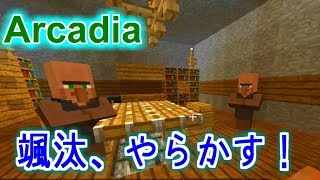 【アーカイブ】 １人でやっていくよ！　Part2　［Arcadia］【マイクラ　配布ワールド】