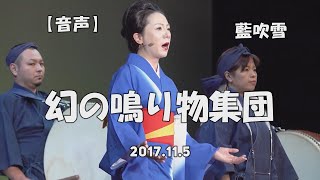 【音声】幻の鳴り物集団「藍吹雪」2017秋の阿波おどり - アスティとくしま（2022.2.2）