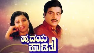 Hrudaya Haadithu || Kannada Full HD Movie || Ambarish, Malashri || M. S. Rajashekar