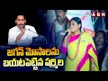 జగన్ మోసాలను బయటపెట్టిన షర్మిల | YS Sharmila Comments On APCM Jagan | ABN Telugu