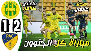 ملخص مباراة شبيبة القبائل ونادي بارادو 2-1 | JS Kabylie vs Paradou AC 2-1 Résumé - JSK vs PAC