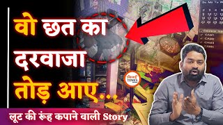 कट्टे की नोक पर कांड| 30 लाख की लूट | CCTV में सब कैद | Sarguja | Yashwant Sahu |