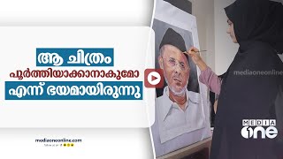 നിറക്കൂട്ടിൽ ഹൈദരലി തങ്ങളെ വരച്ചപ്പോൾ | Sayed Hyderali Thangal | Hyderali Thangal art