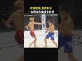 【格鬥巔峰】絲滑虛晃 迷惑對手，一擊假動作騙過全世界 拳擊 shorts