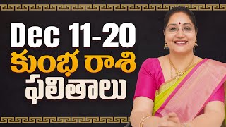 December 11 to 20 కుంభ రాసి ఫలితాలు 2024 || Kumbha Rasi || Latha Jandhyala