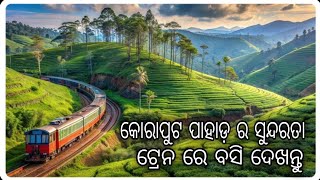 କୋରାପୁଟ ପାହାଡ଼ ର ସୁନ୍ଦରତା ଟ୍ରେନ ରେ ବସି ଦେଖନ୍ତୁ || Koraput train view || @GHDudul