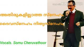 അതിരുകളില്ലാത്ത സ്നേഹം /Athirukalillaatha sneham /Somu Cheruvathoor /Malayalam Christian Song /