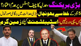 Big Breaking | 5 Judges Letter Updates | Establishment in Trouble ... ! | Ahsan Wahid Vlog |