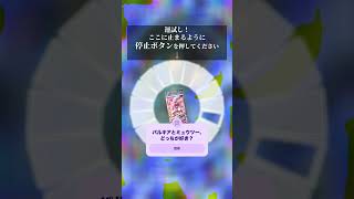 神パックを見つけて下さい。　※連打禁止 #shorts #ポケポケ #ポケモンカード  #ルーレット #pokemoncards #ポケポケ開封チャレンジ