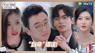 【EP4抢先看】梁崴对委托人“钻牛角尖”吓坏陈律 许文婷讨薪案把景甜看到哽咽！《令人心动的offer S5》 An Exciting Offer S5 CLIP