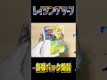 【レイジングサーフ】毎日！ポケカ新弾3パック開封！！ 08【ポケカ】 ポケカ ポケモンカード ポケカ新弾 パラソルおねえさん