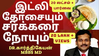 Foods to reduce blood sugar and control diabetes in tamil | Doctor Karthikeyan