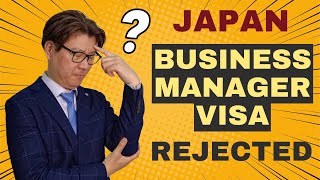 Why was my Business Manager Visa refused ?!  /  ビジネスマネージャービザの拒否理由