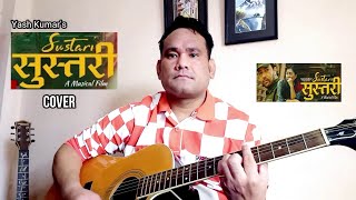 Sustari Sustari|Cover By Sanjay Hitan|Yash Kumar|Annu Chaudhary|New Nepali Song|A Musical Film