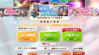 【ウマ娘】1日1回10連ガチャ無料キャンペーン・10日目（1.5th Anniversaryキャンペーン）