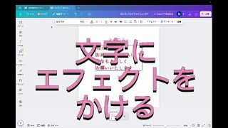 【先着特典】canva基本の使い方講座・個別伴走コース・文字にエフェクトをかけるPC編